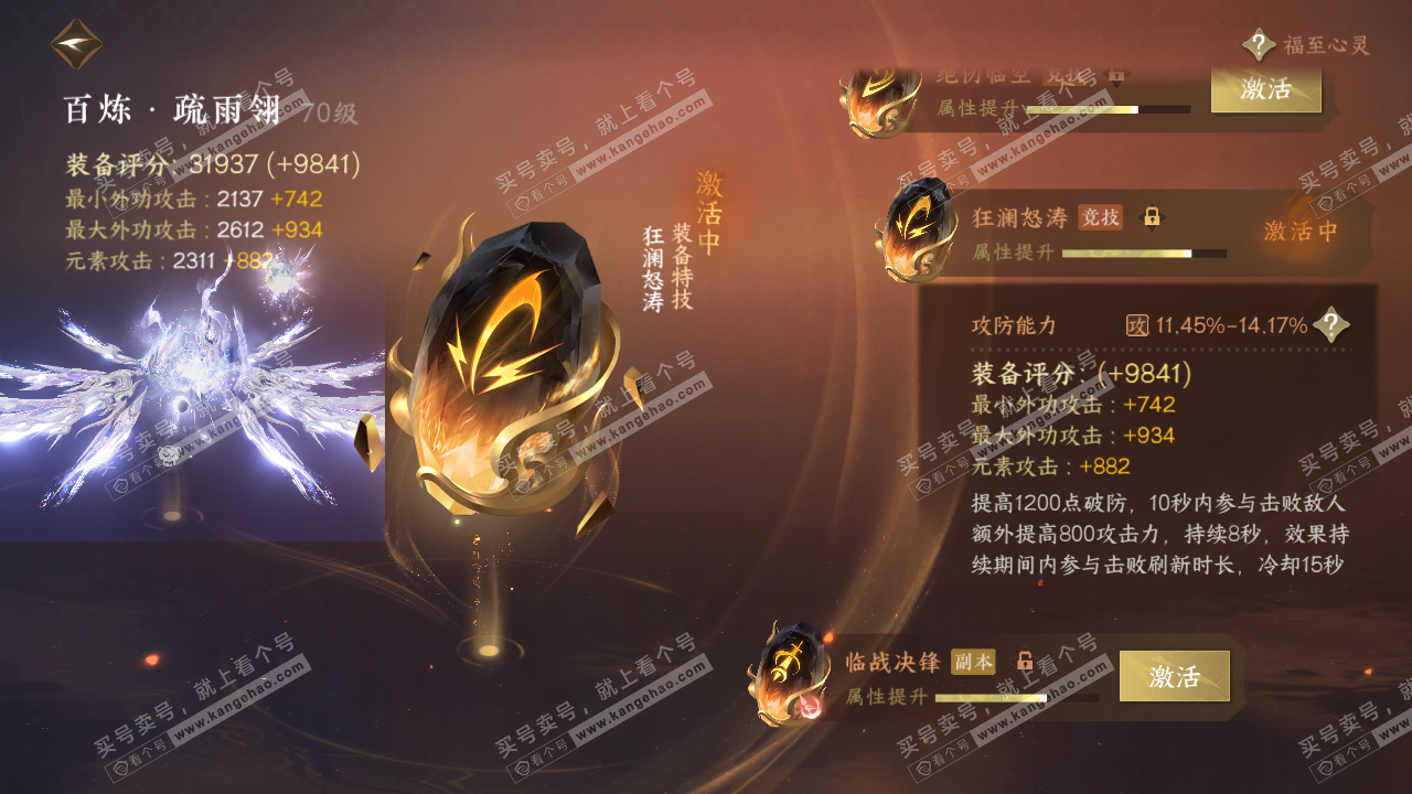 NSH315500逆水寒手游账号详情图41