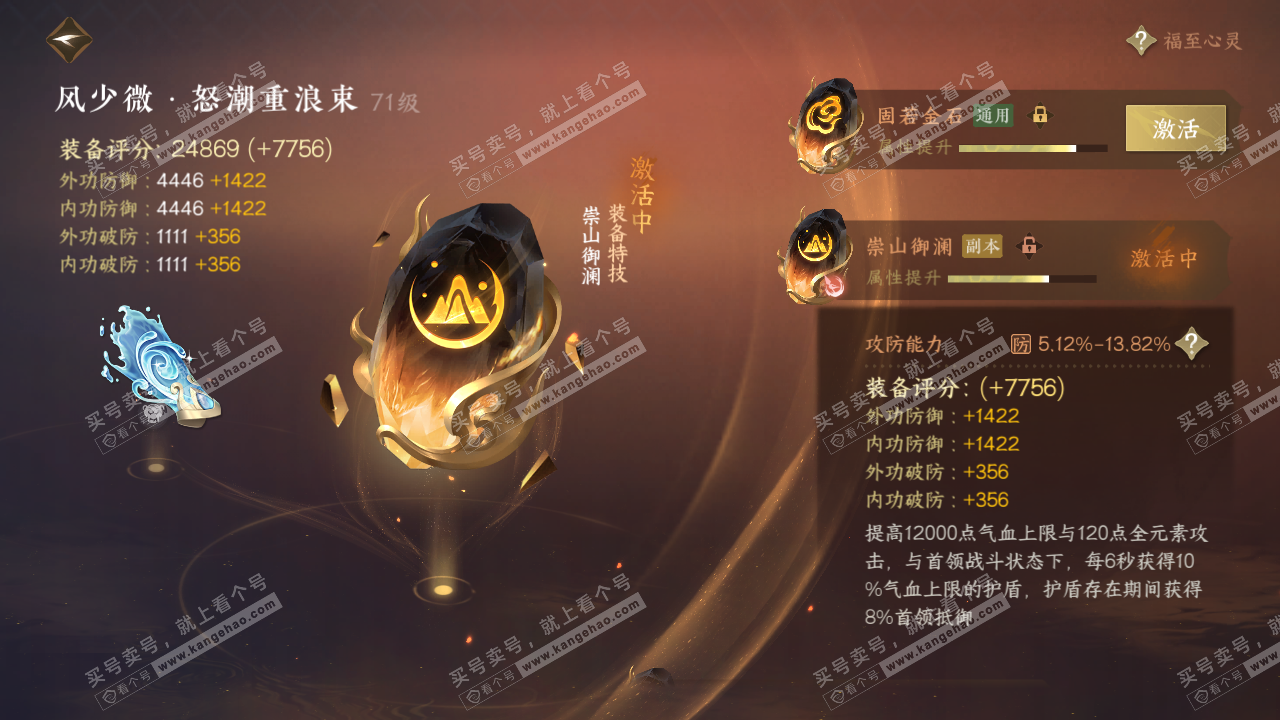 NSH315500逆水寒手游账号详情图42