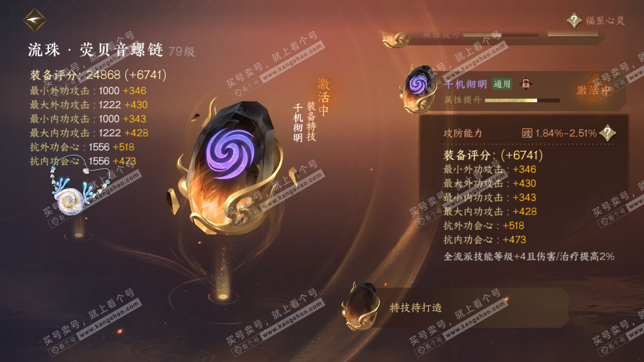 NSH315500逆水寒手游账号详情图46