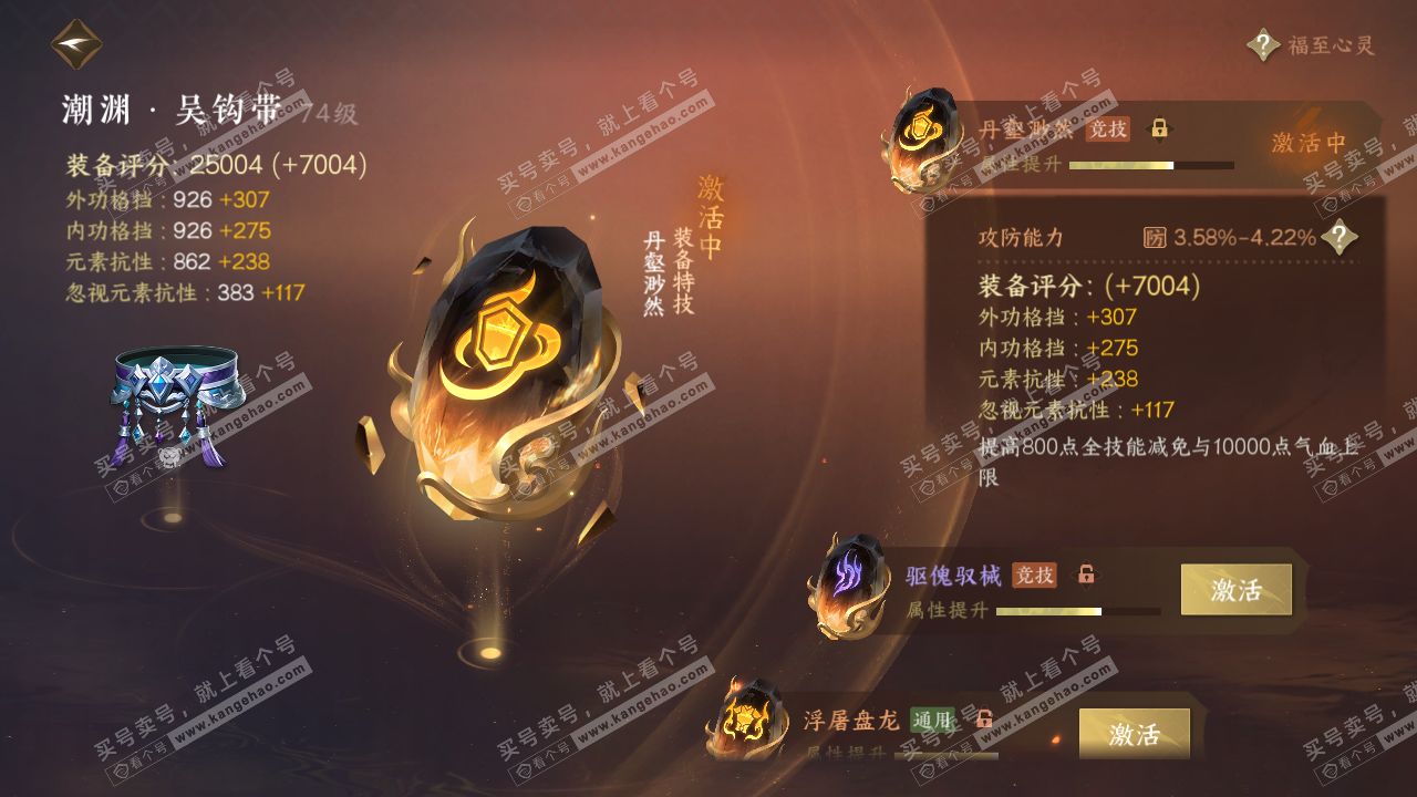 NSH315500逆水寒手游账号详情图44