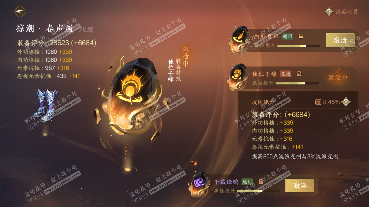 NSH315500逆水寒手游账号详情图45