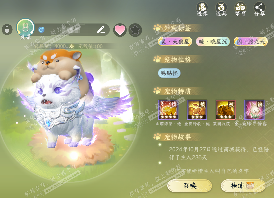 NSH315500逆水寒手游账号详情图23