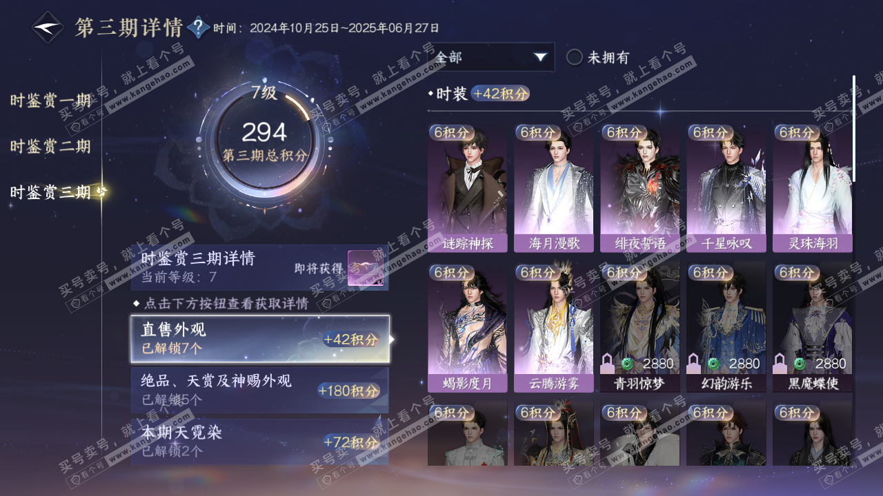 NSH315500逆水寒手游账号详情图17