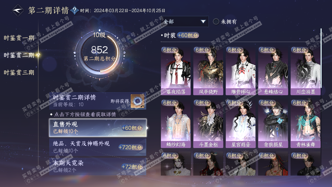 NSH315500逆水寒手游账号详情图16