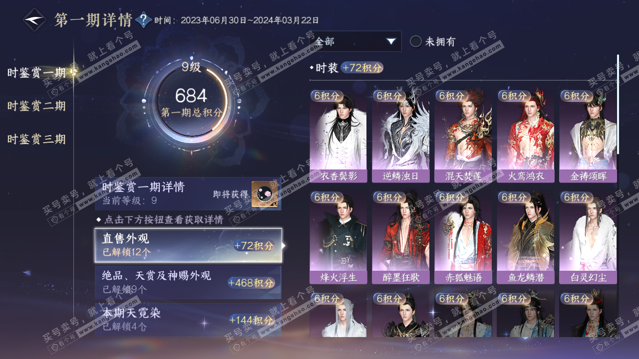 NSH315500逆水寒手游账号详情图14