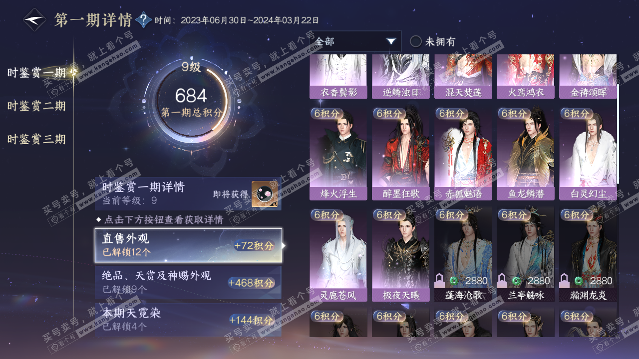 NSH315500逆水寒手游账号详情图15