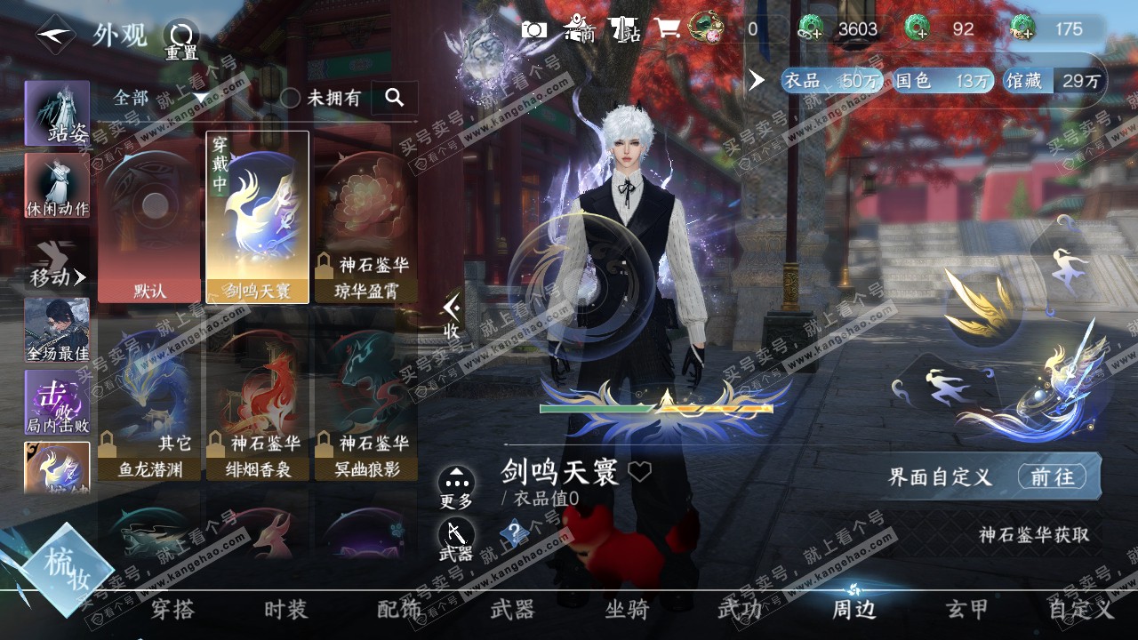 NSH315500逆水寒手游账号详情图22