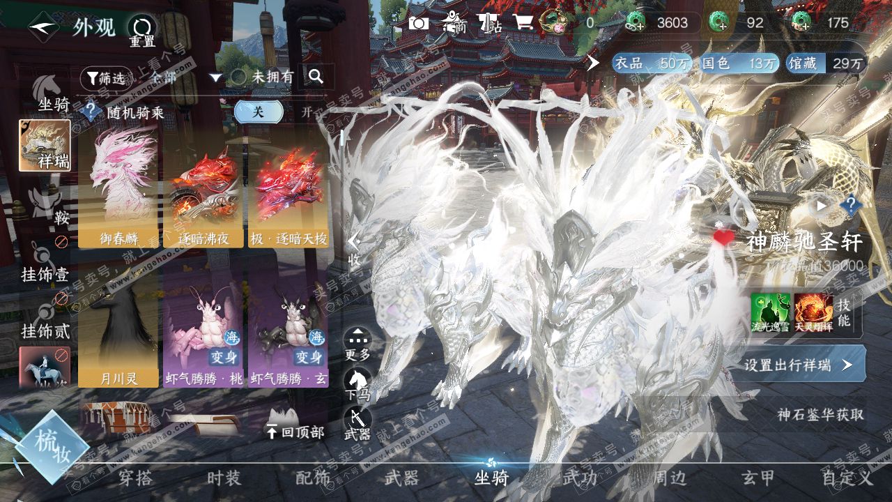 NSH315500逆水寒手游账号详情图20
