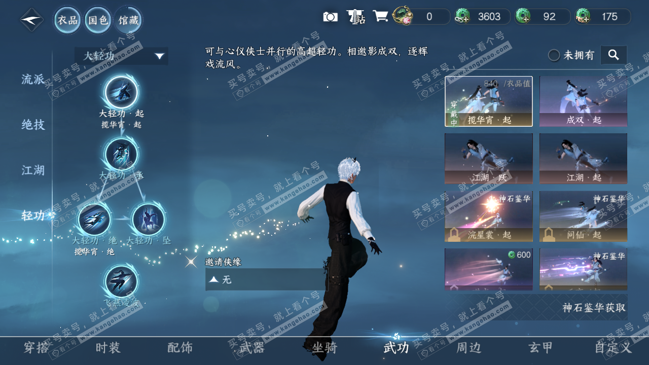 NSH315500逆水寒手游账号详情图21