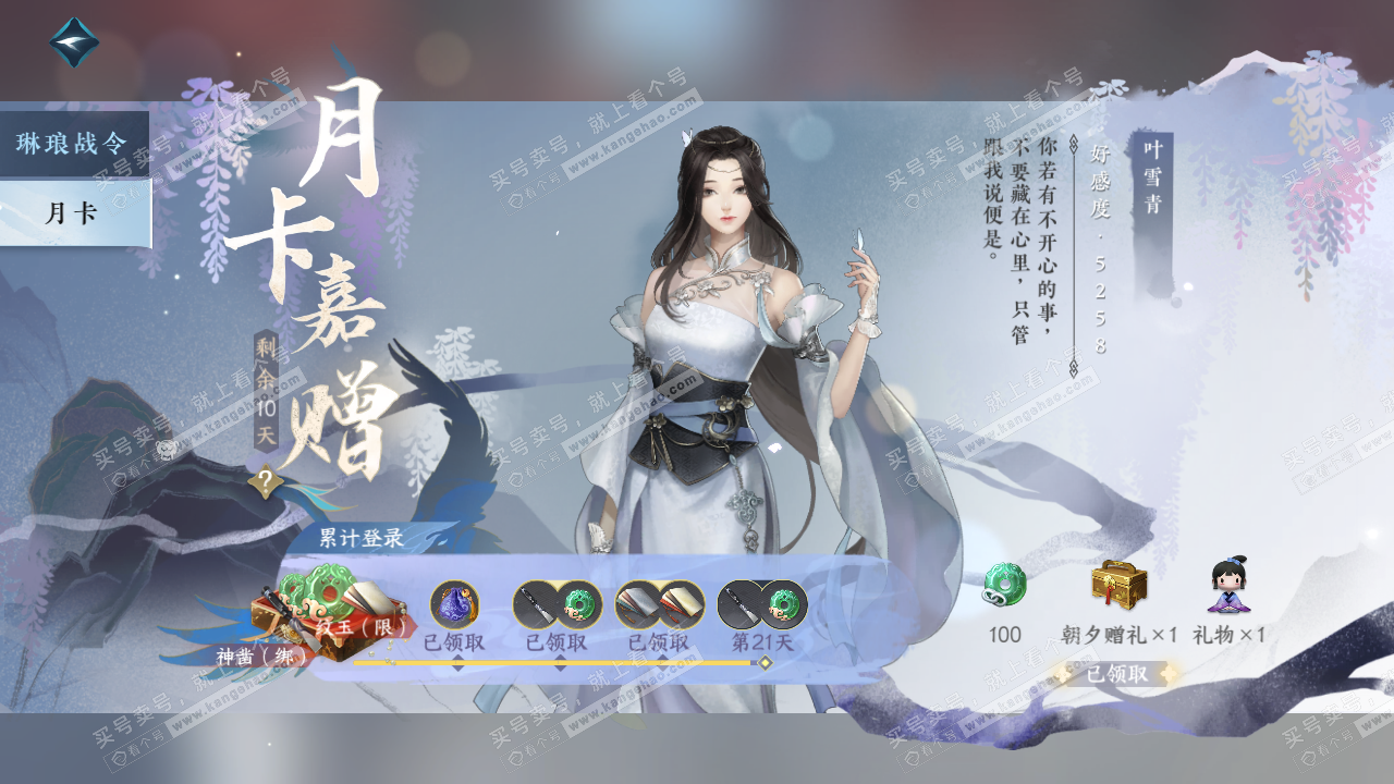 NSH315500逆水寒手游账号详情图51
