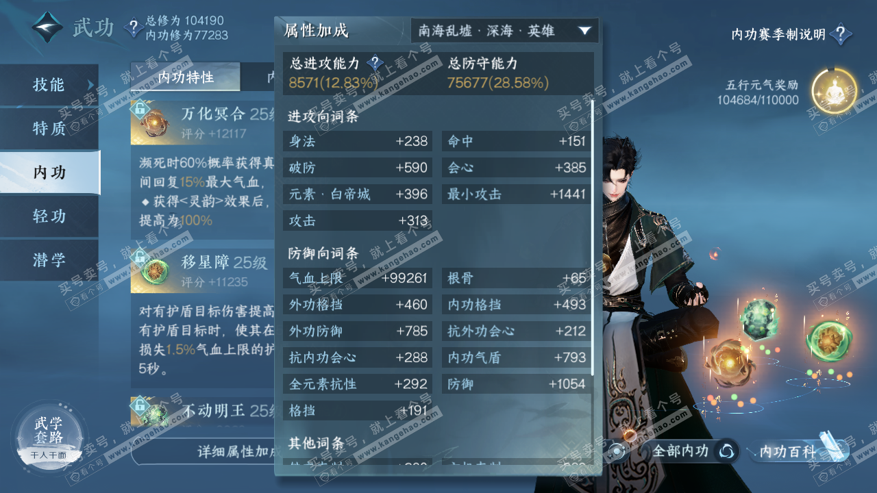 NSH315500逆水寒手游账号详情图27