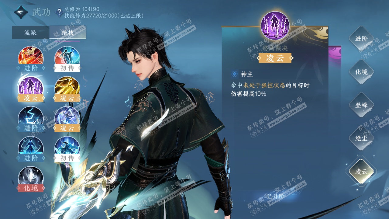 NSH315500逆水寒手游账号详情图26