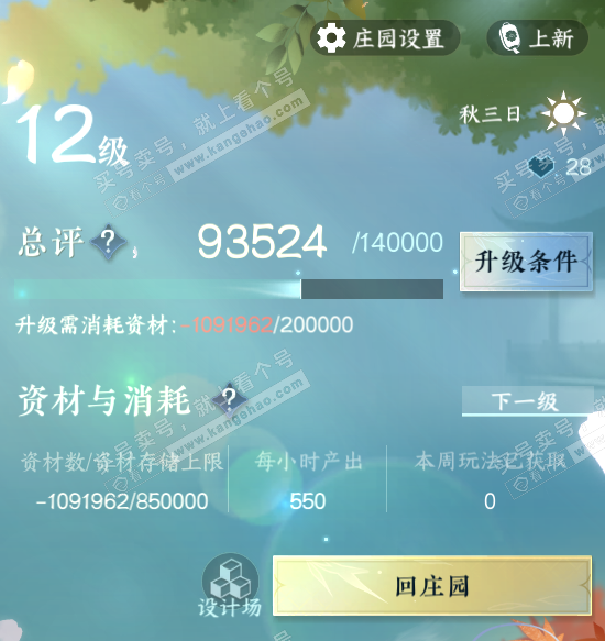 NSH315500逆水寒手游账号详情图52