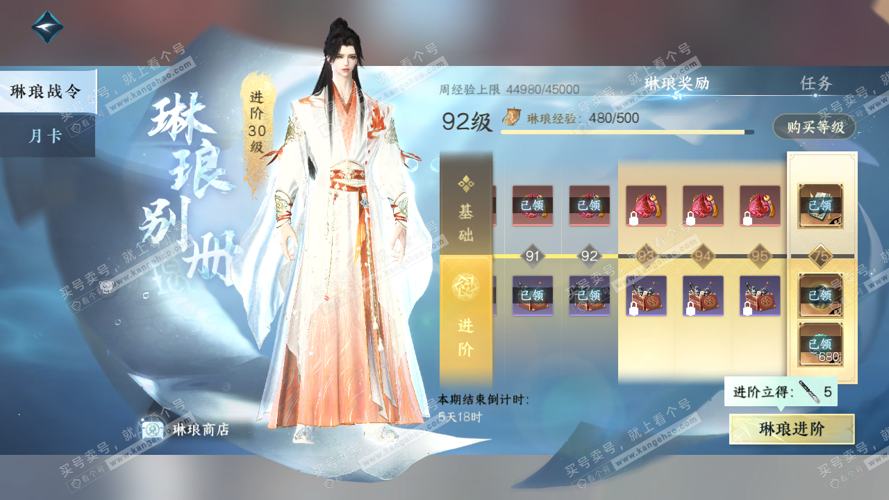 NSH315500逆水寒手游账号详情图50