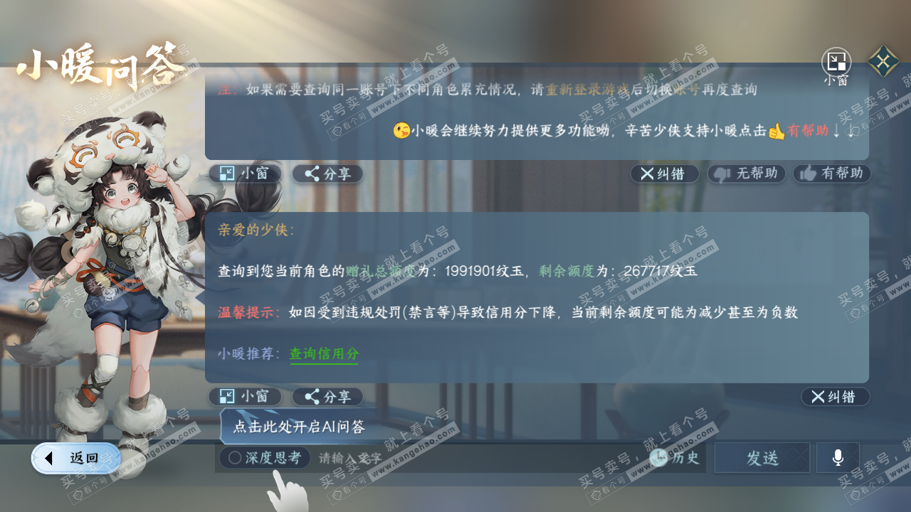 NSH315500逆水寒手游账号详情图54
