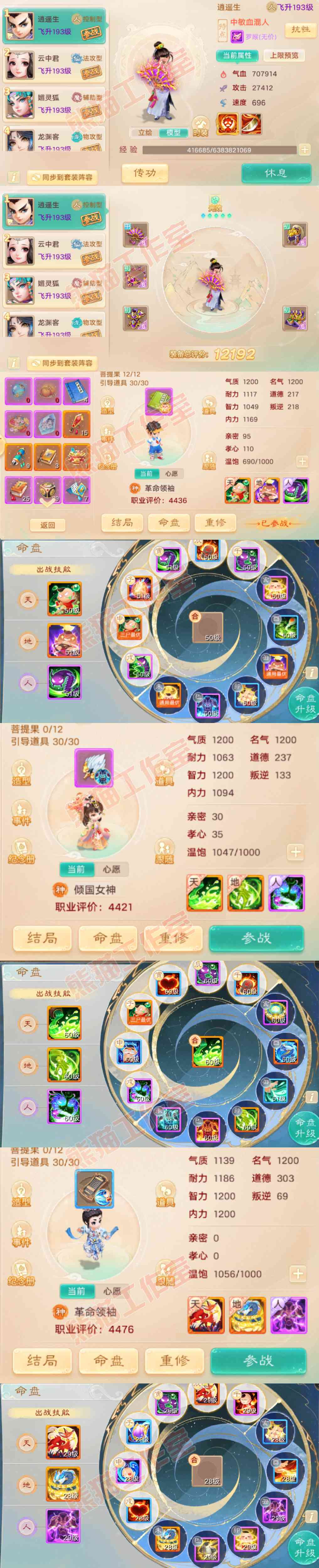 93291大话西游账号详情图10 93291大话西游账号详情图10