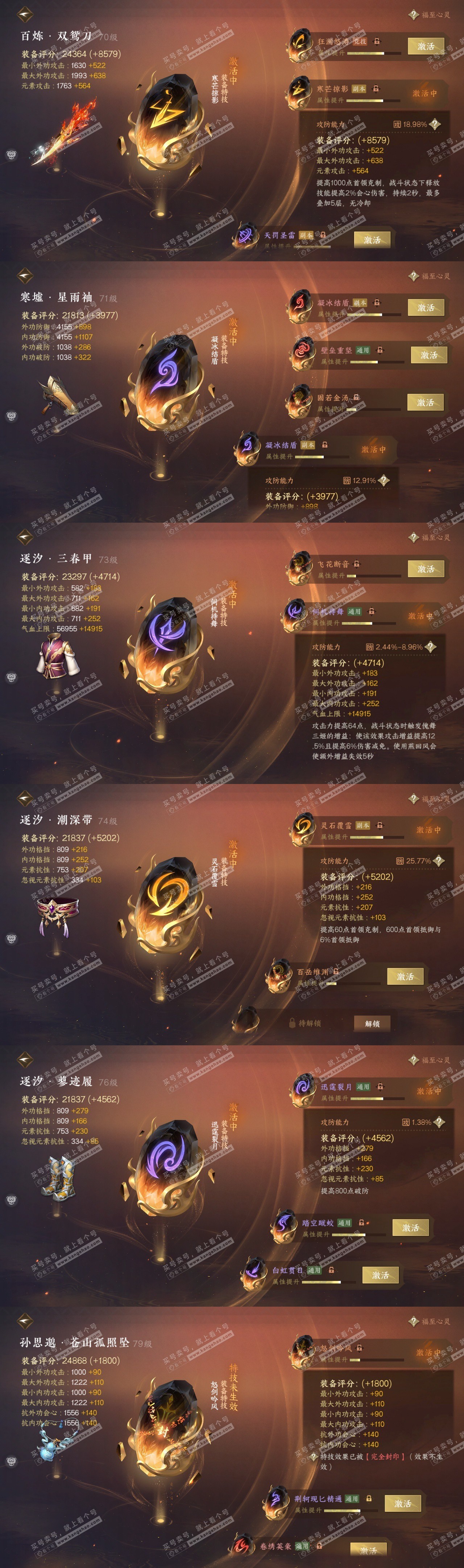 NSH315502逆水寒手游账号详情图29 NSH315502逆水寒手游账号详情图29
