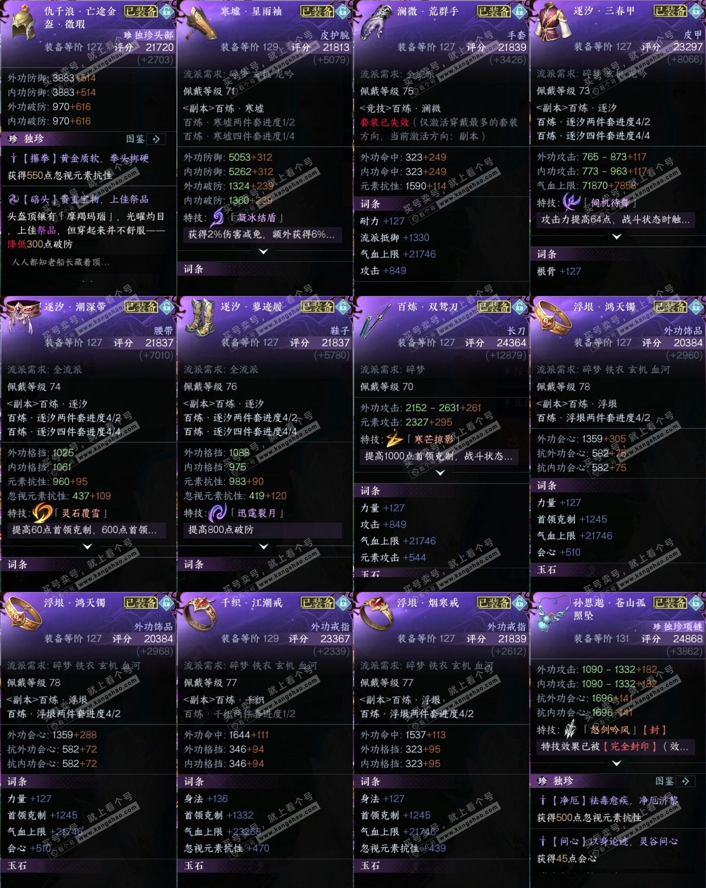 NSH315502逆水寒手游账号详情图32 NSH315502逆水寒手游账号详情图32