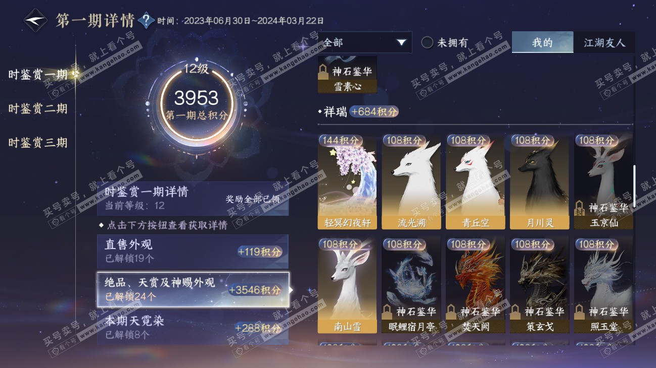 NSH315501逆水寒手游账号详情图17 NSH315501逆水寒手游账号详情图17