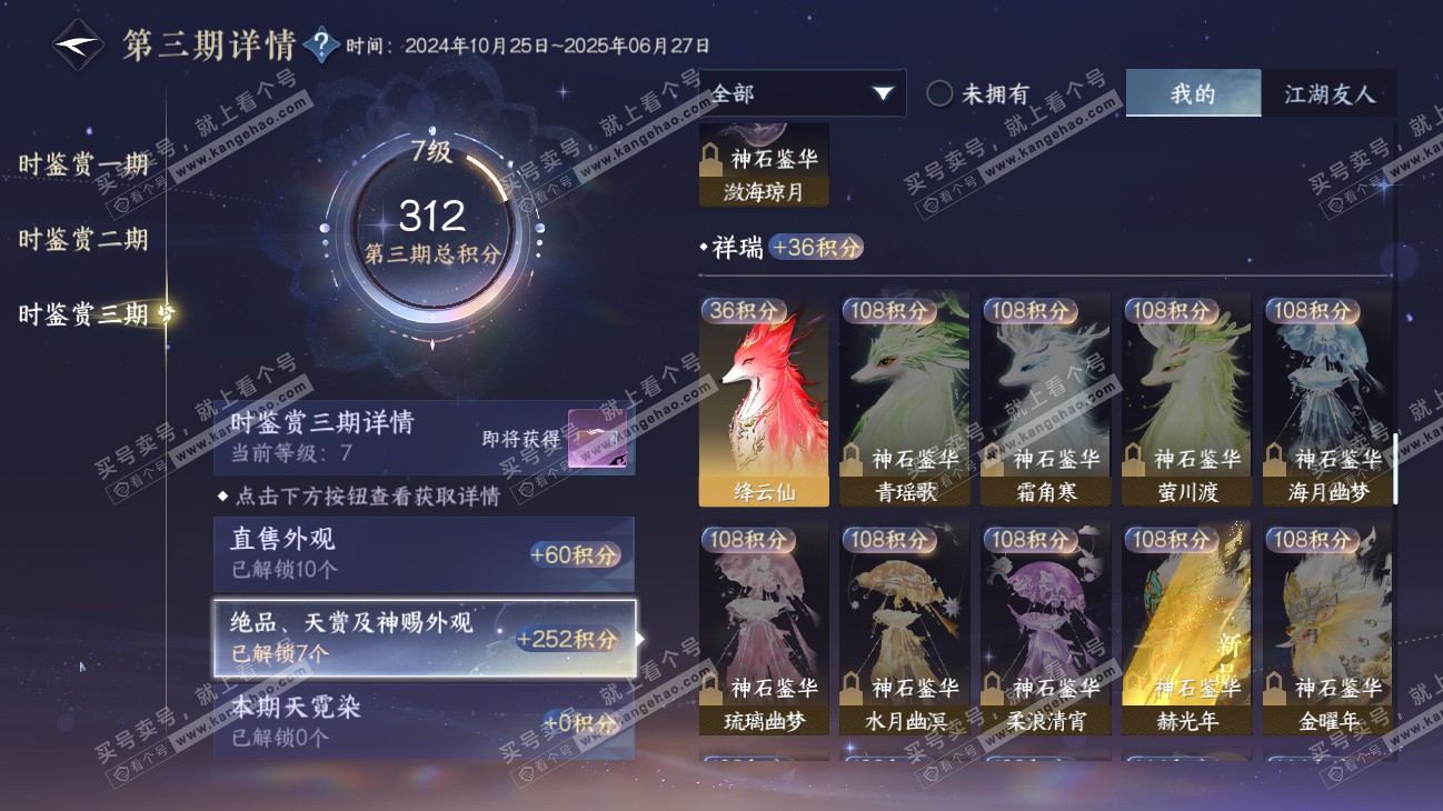 NSH315501逆水寒手游账号详情图21 NSH315501逆水寒手游账号详情图21