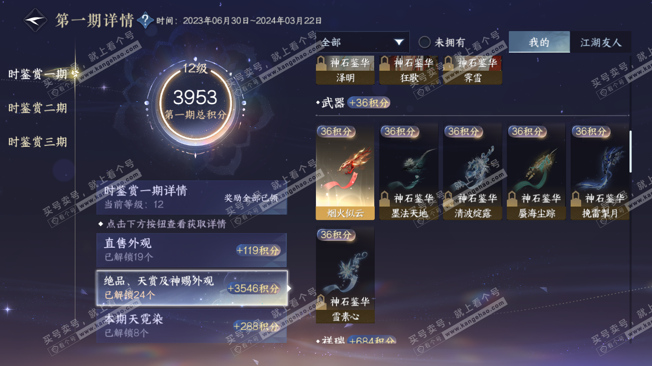 NSH315501逆水寒手游账号详情图16 NSH315501逆水寒手游账号详情图16
