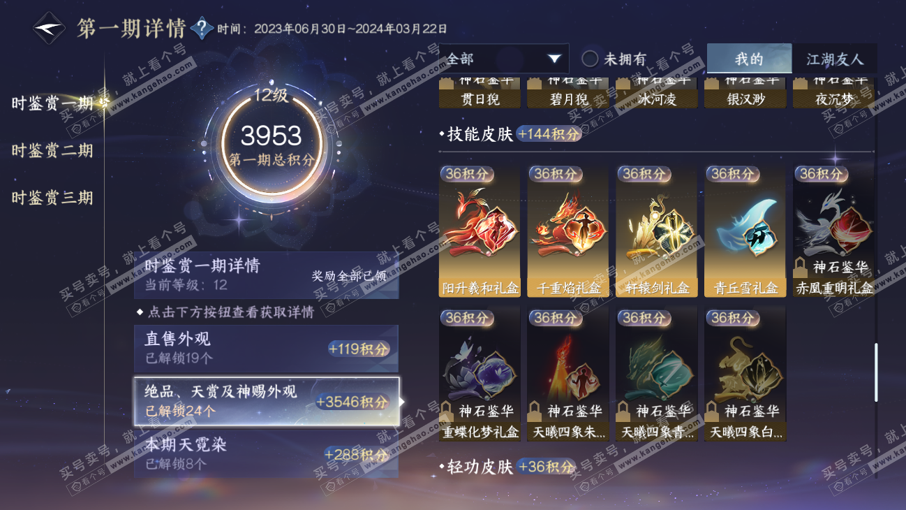 NSH315501逆水寒手游账号详情图18 NSH315501逆水寒手游账号详情图18