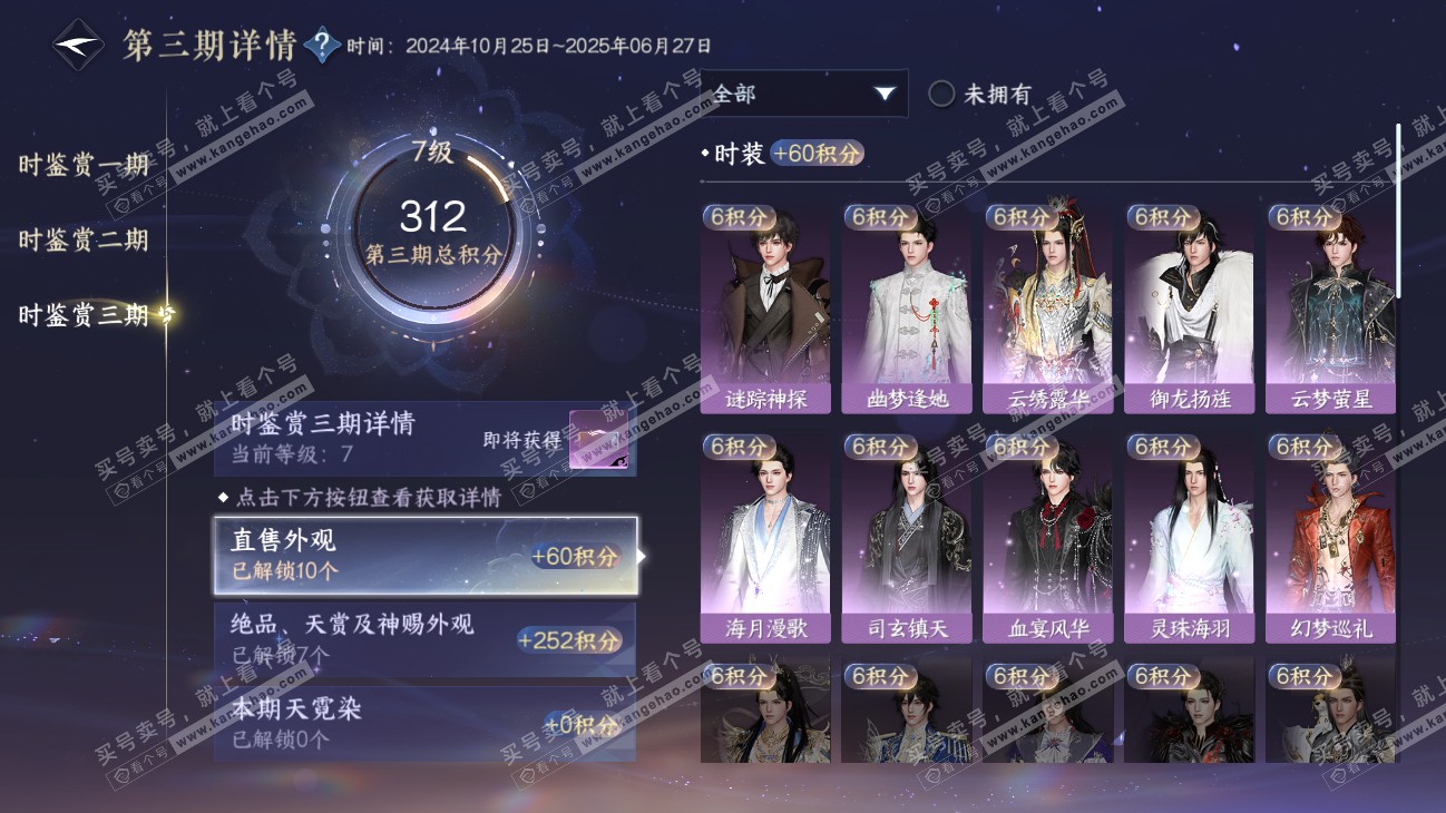 NSH315501逆水寒手游账号详情图26 NSH315501逆水寒手游账号详情图26