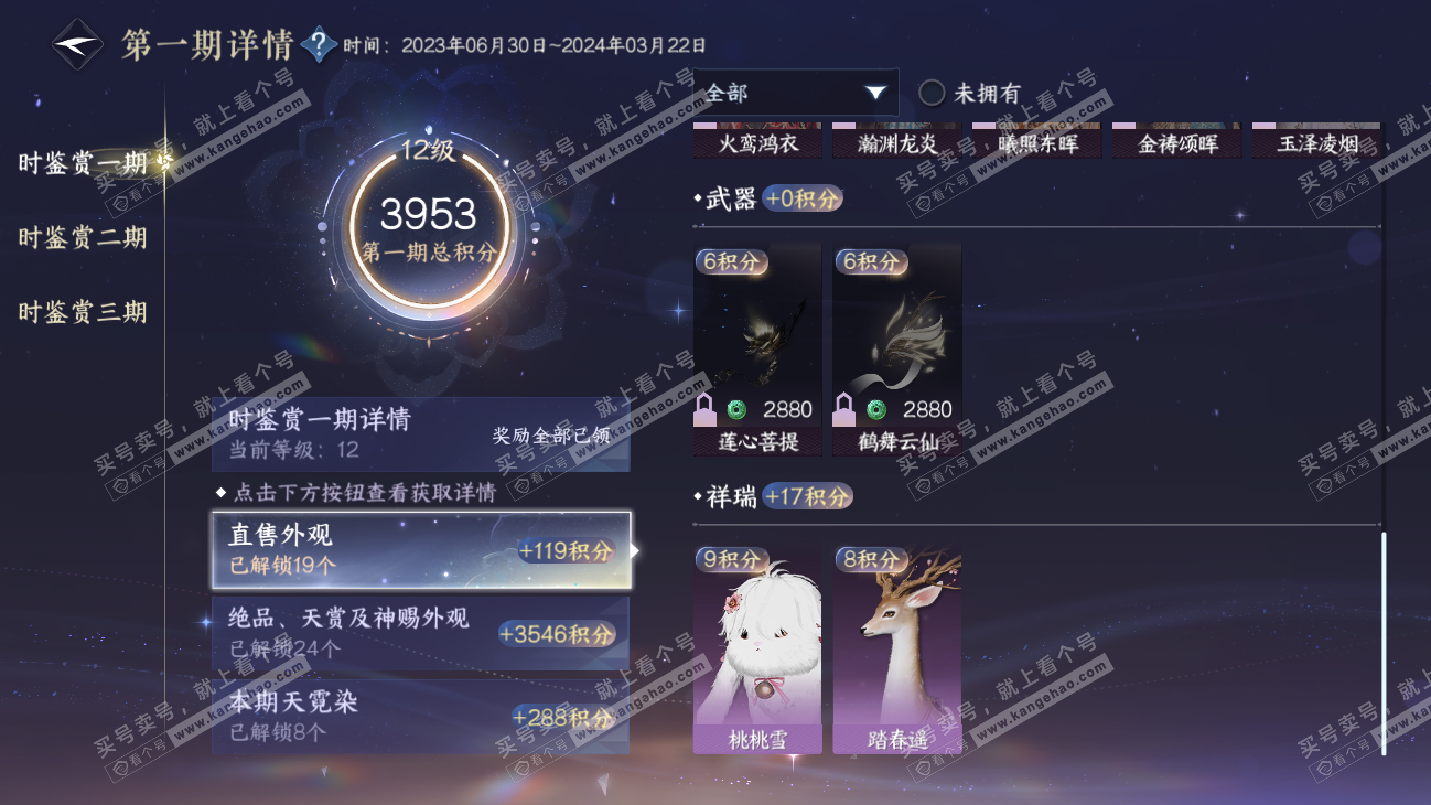 NSH315501逆水寒手游账号详情图24 NSH315501逆水寒手游账号详情图24