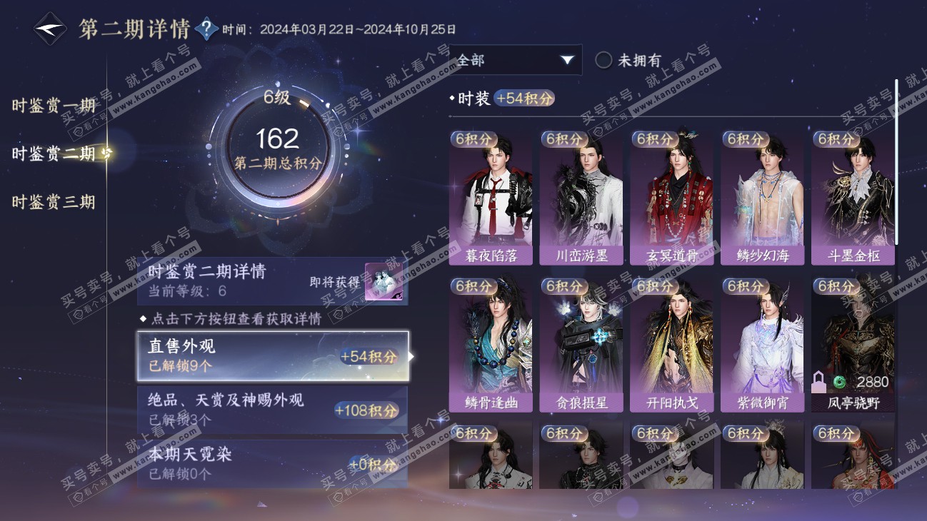NSH315501逆水寒手游账号详情图25 NSH315501逆水寒手游账号详情图25
