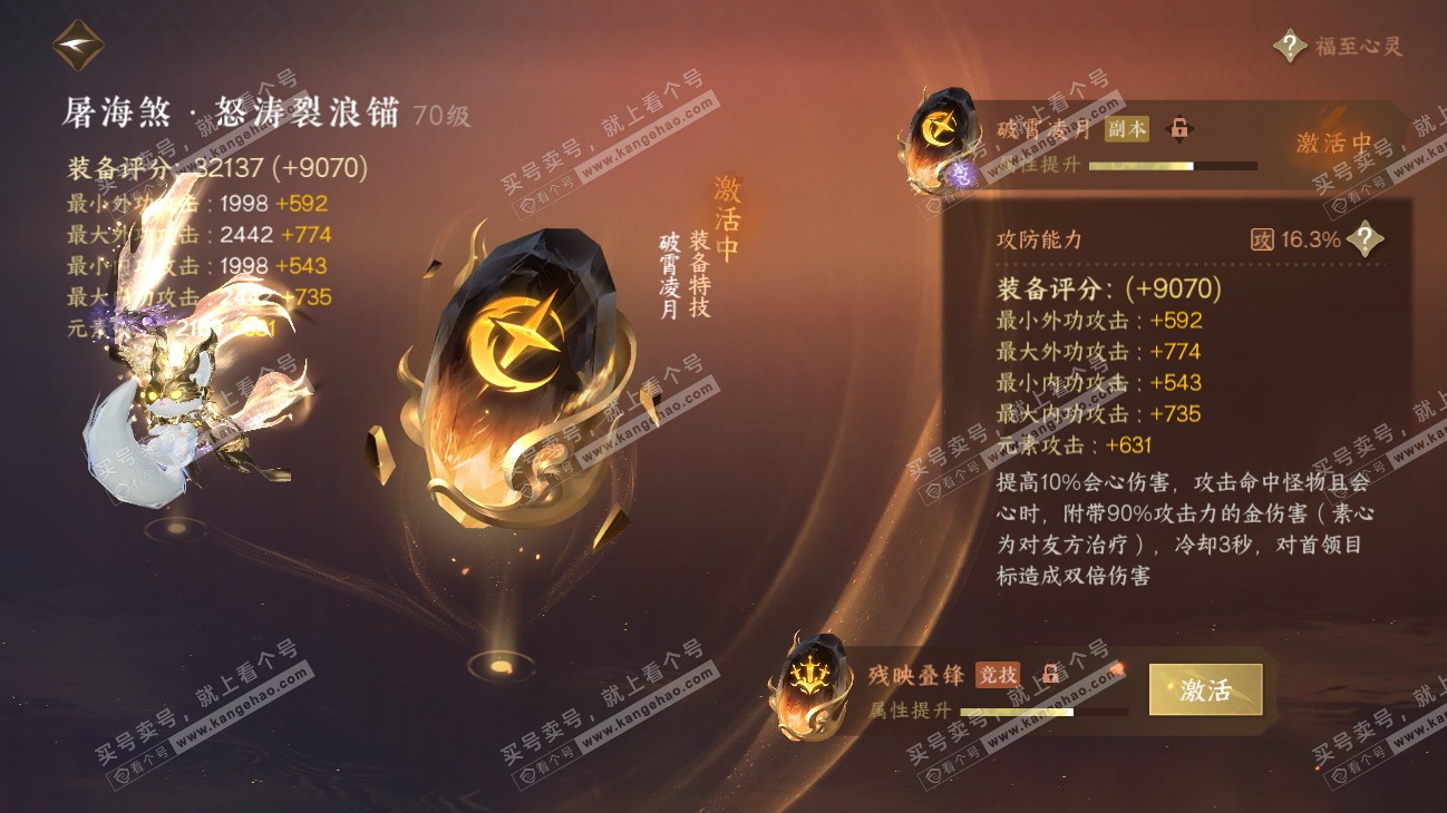 NSH315501逆水寒手游账号详情图42 NSH315501逆水寒手游账号详情图42