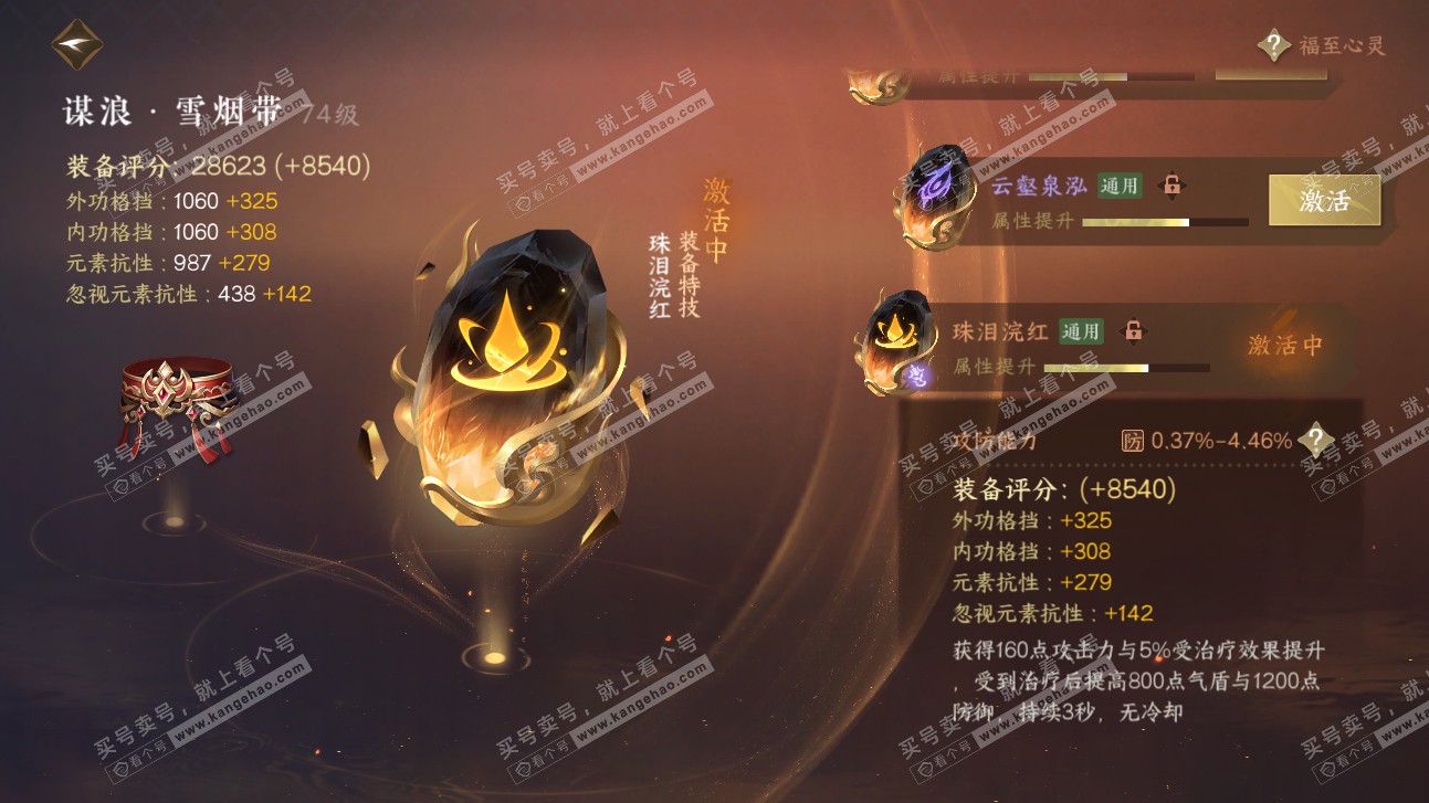 NSH315501逆水寒手游账号详情图45 NSH315501逆水寒手游账号详情图45