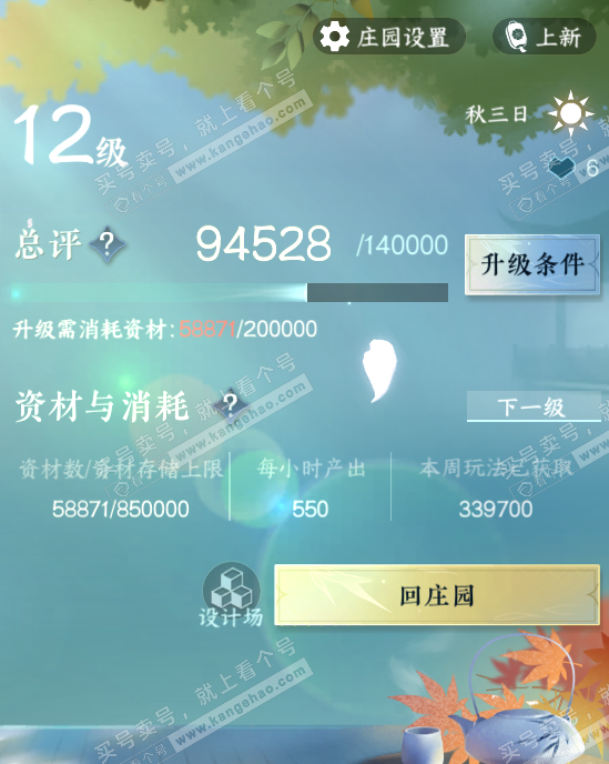 NSH315501逆水寒手游账号详情图50 NSH315501逆水寒手游账号详情图50