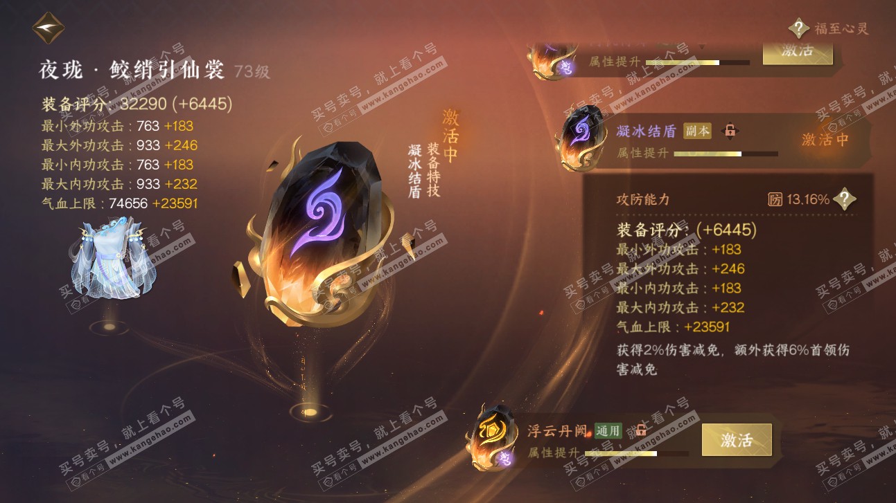 NSH315501逆水寒手游账号详情图44 NSH315501逆水寒手游账号详情图44