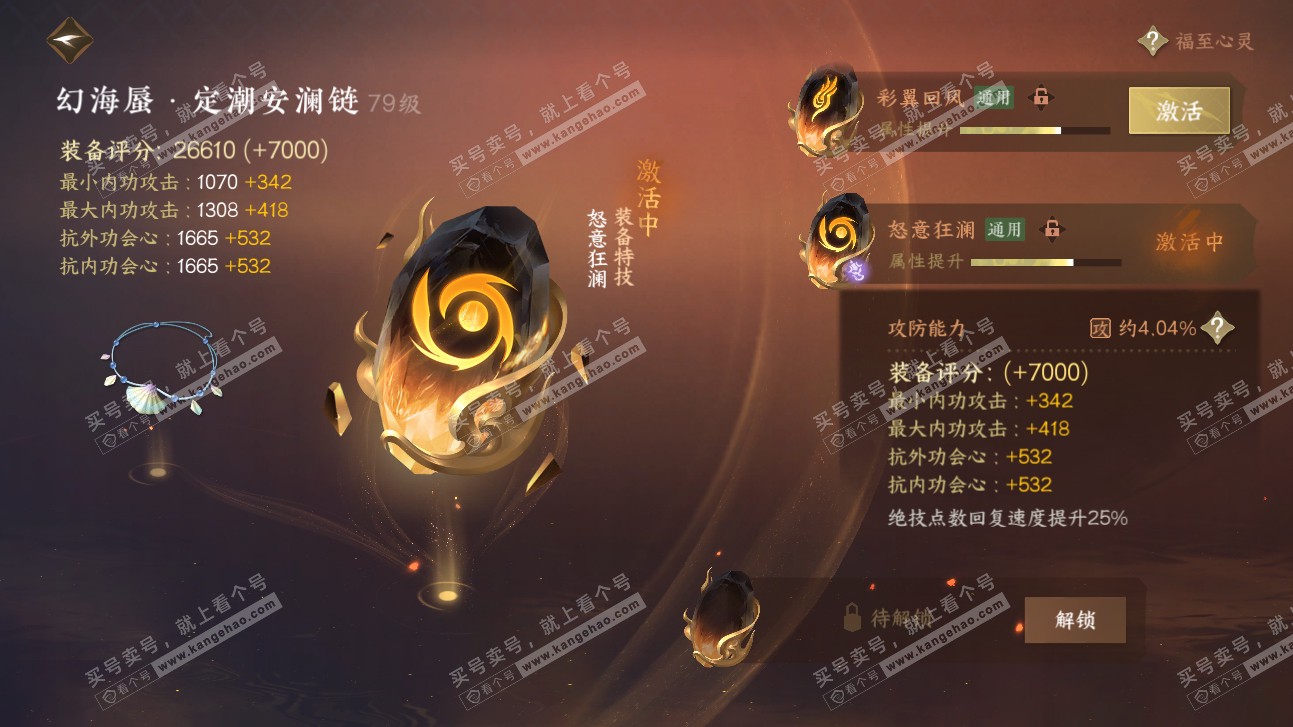 NSH315501逆水寒手游账号详情图47 NSH315501逆水寒手游账号详情图47