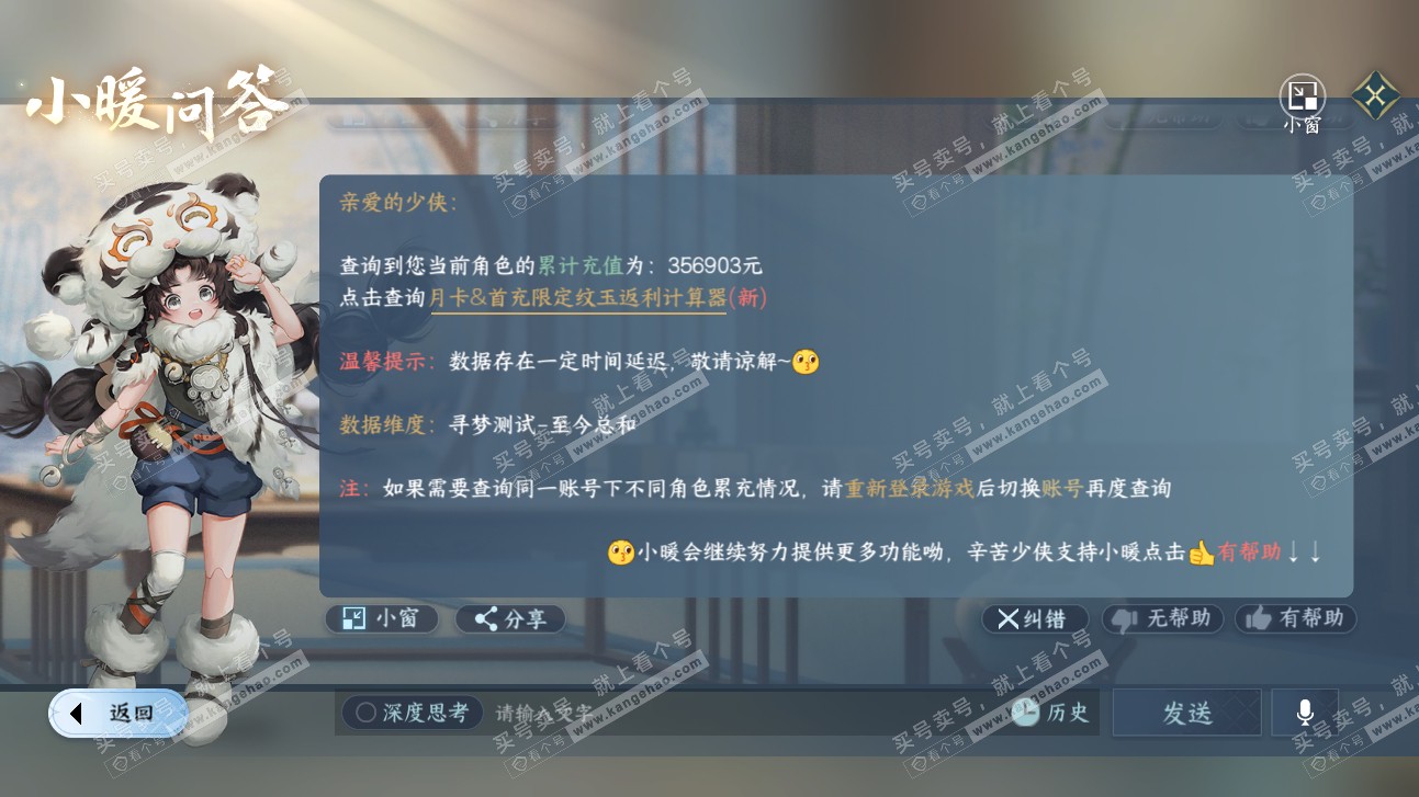 NSH315501逆水寒手游账号详情图53 NSH315501逆水寒手游账号详情图53