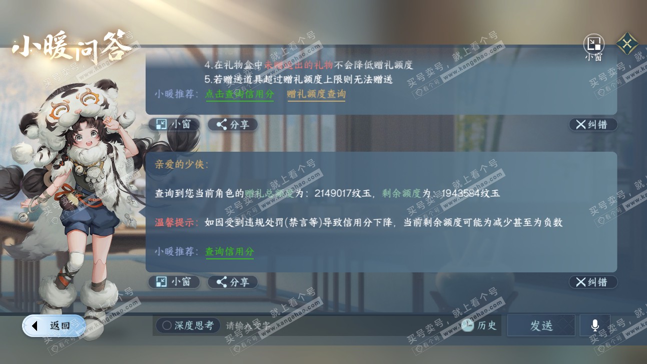 NSH315501逆水寒手游账号详情图54 NSH315501逆水寒手游账号详情图54