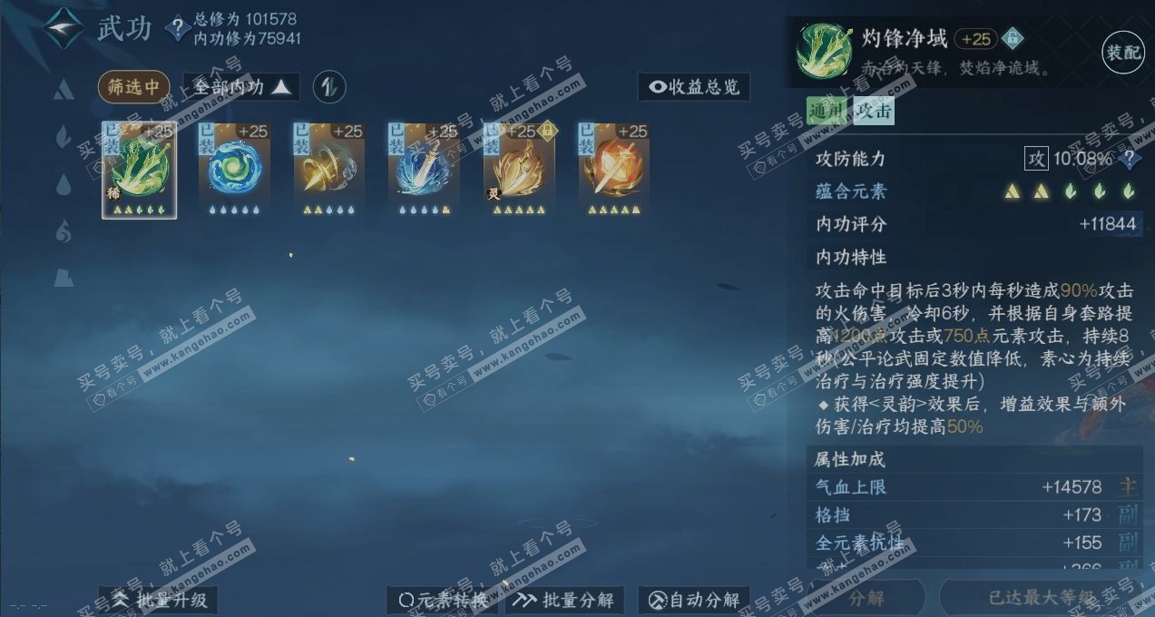 NSH315508逆水寒手游账号详情图2 NSH315508逆水寒手游账号详情图2