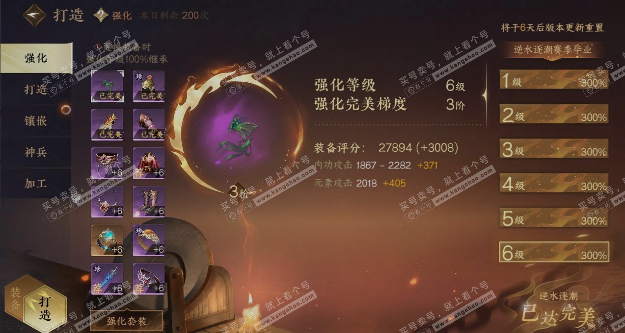NSH315508逆水寒手游账号详情图4 NSH315508逆水寒手游账号详情图4