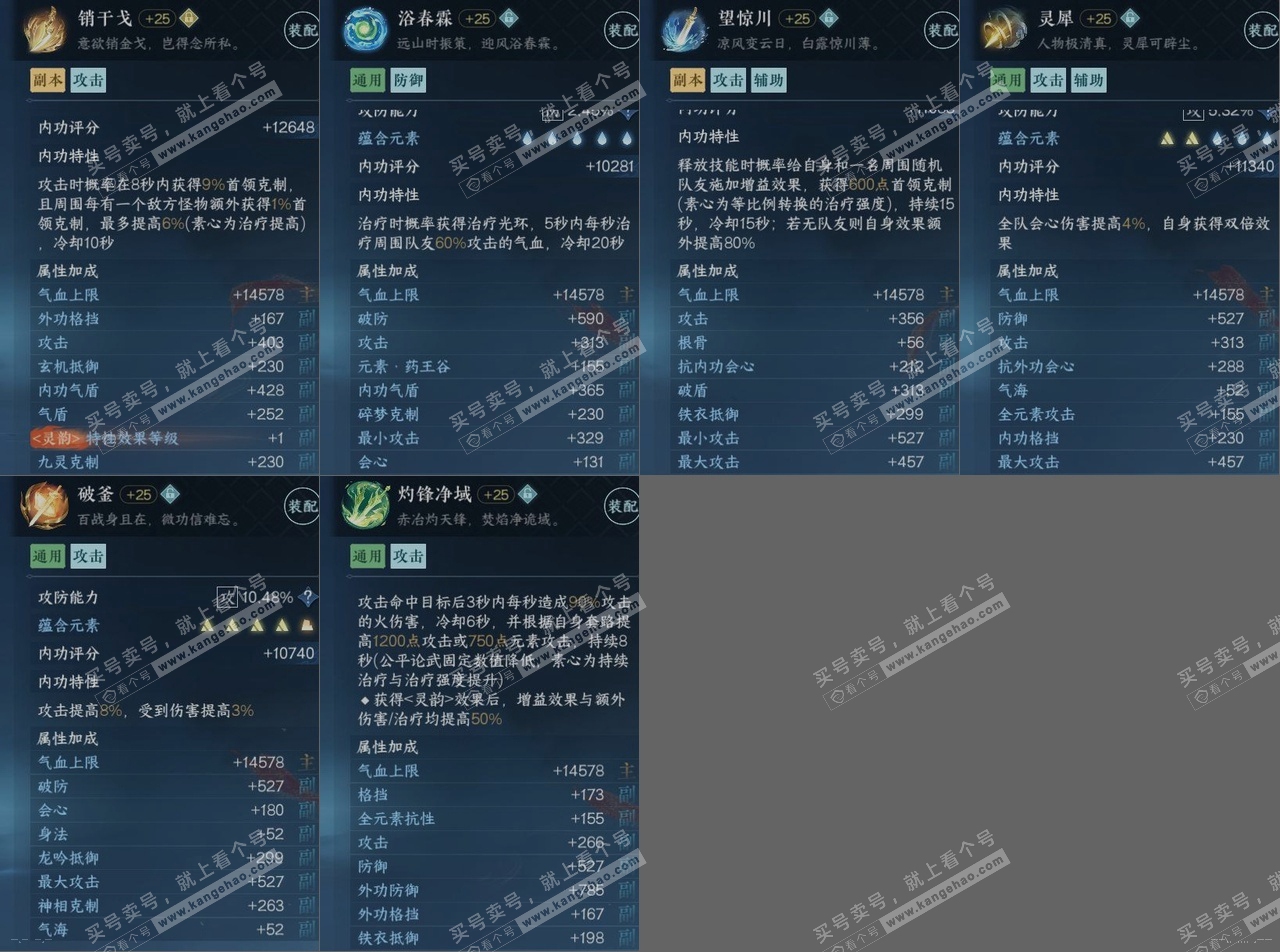 NSH315508逆水寒手游账号详情图16 NSH315508逆水寒手游账号详情图16