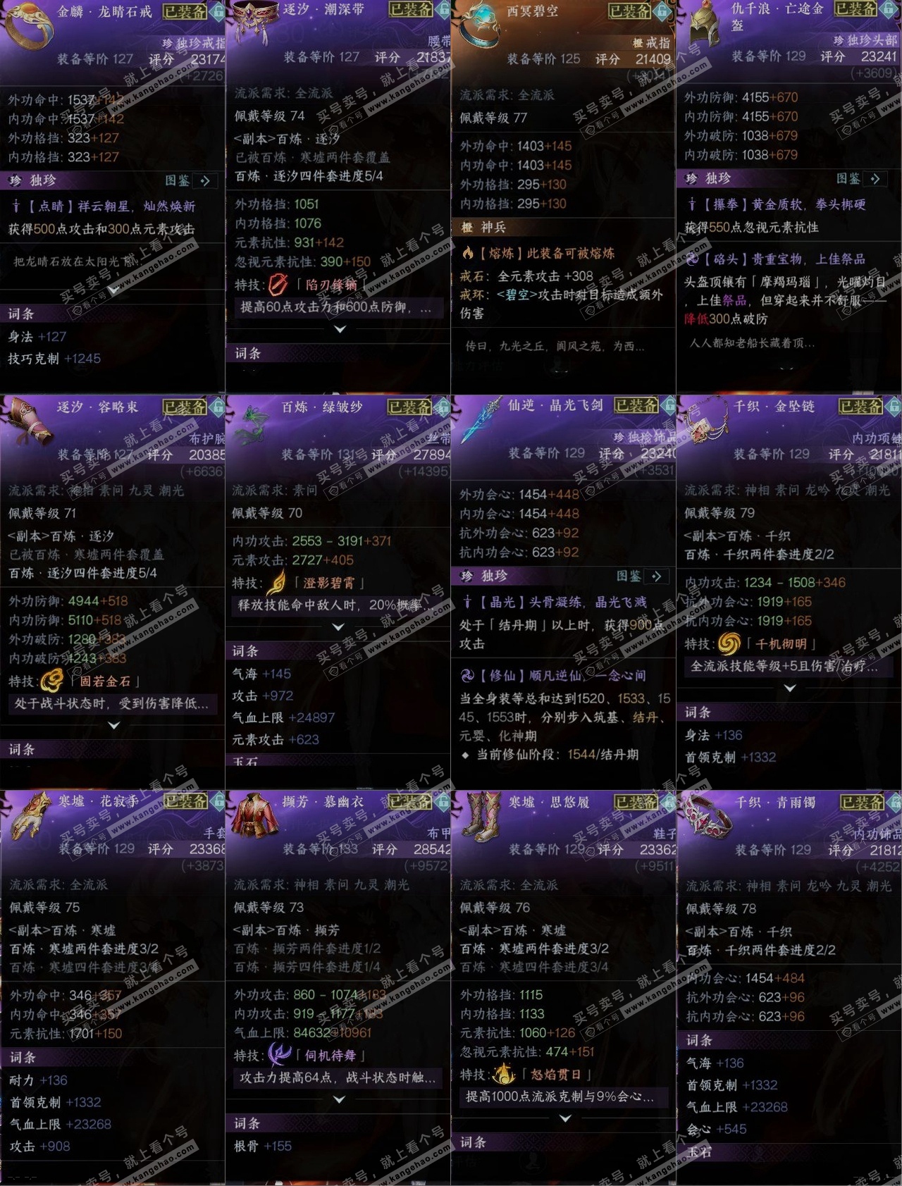 NSH315508逆水寒手游账号详情图10 NSH315508逆水寒手游账号详情图10