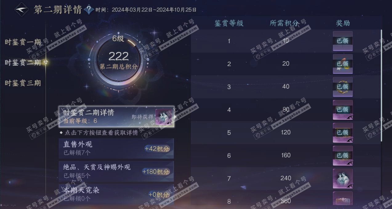 NSH315508逆水寒手游账号详情图20 NSH315508逆水寒手游账号详情图20