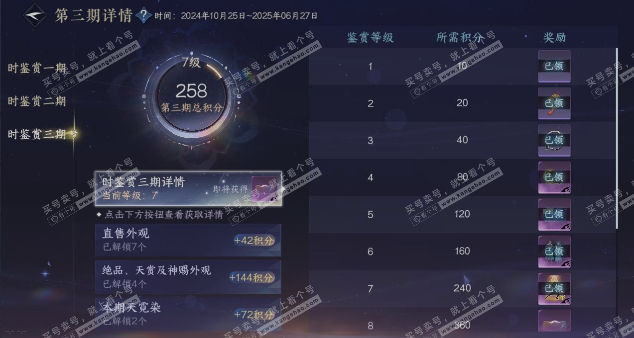 NSH315508逆水寒手游账号详情图21 NSH315508逆水寒手游账号详情图21