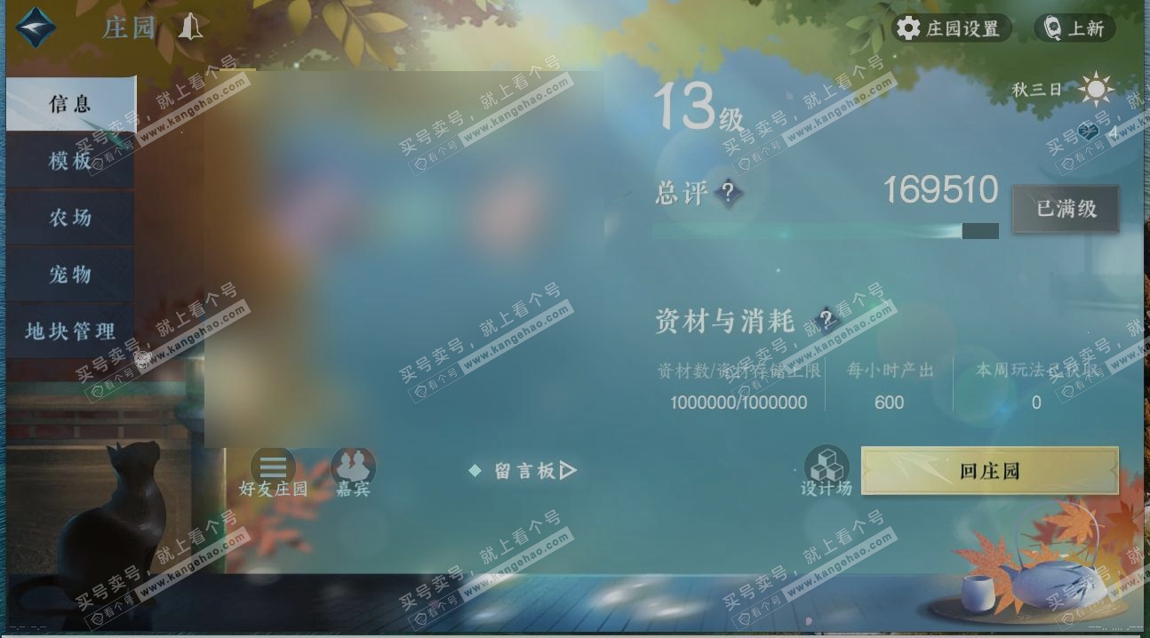 NSH315508逆水寒手游账号详情图30 NSH315508逆水寒手游账号详情图30