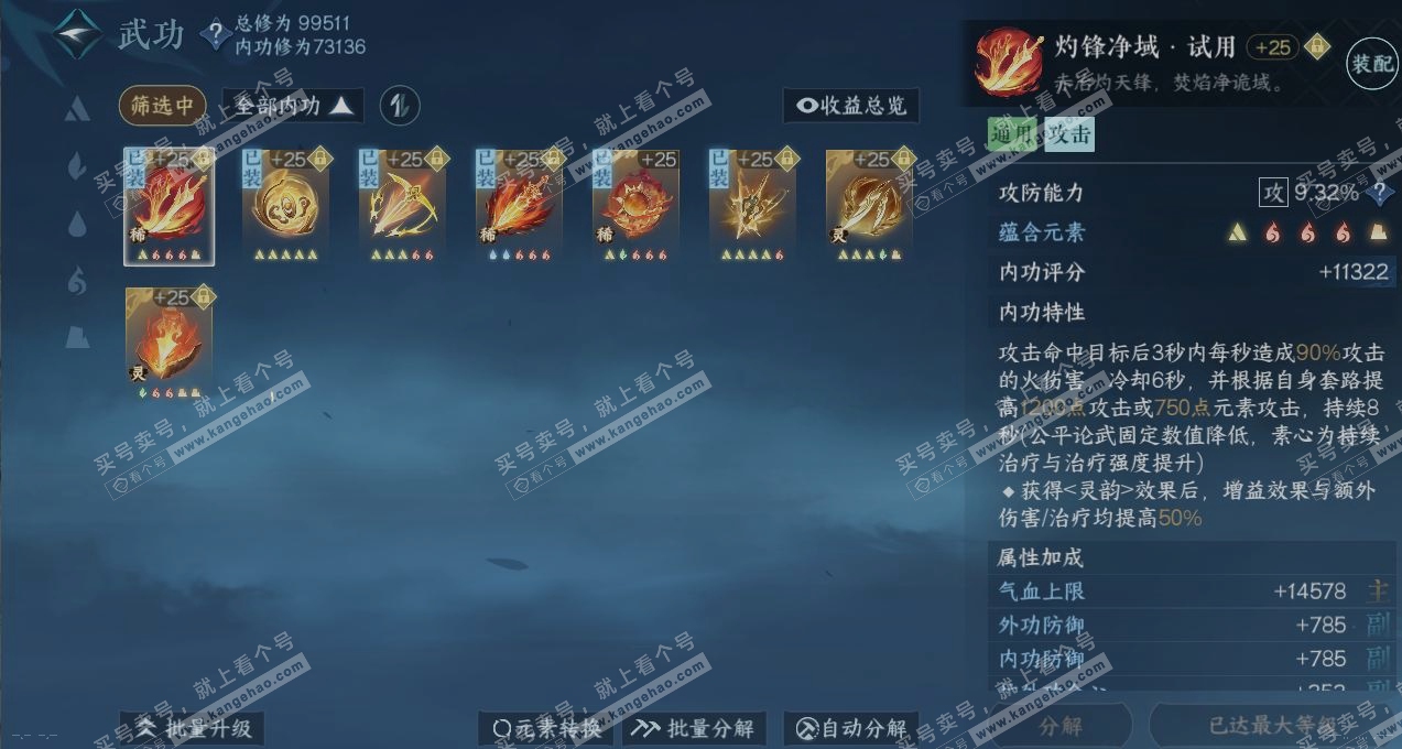 NSH315509逆水寒手游账号详情图2 NSH315509逆水寒手游账号详情图2