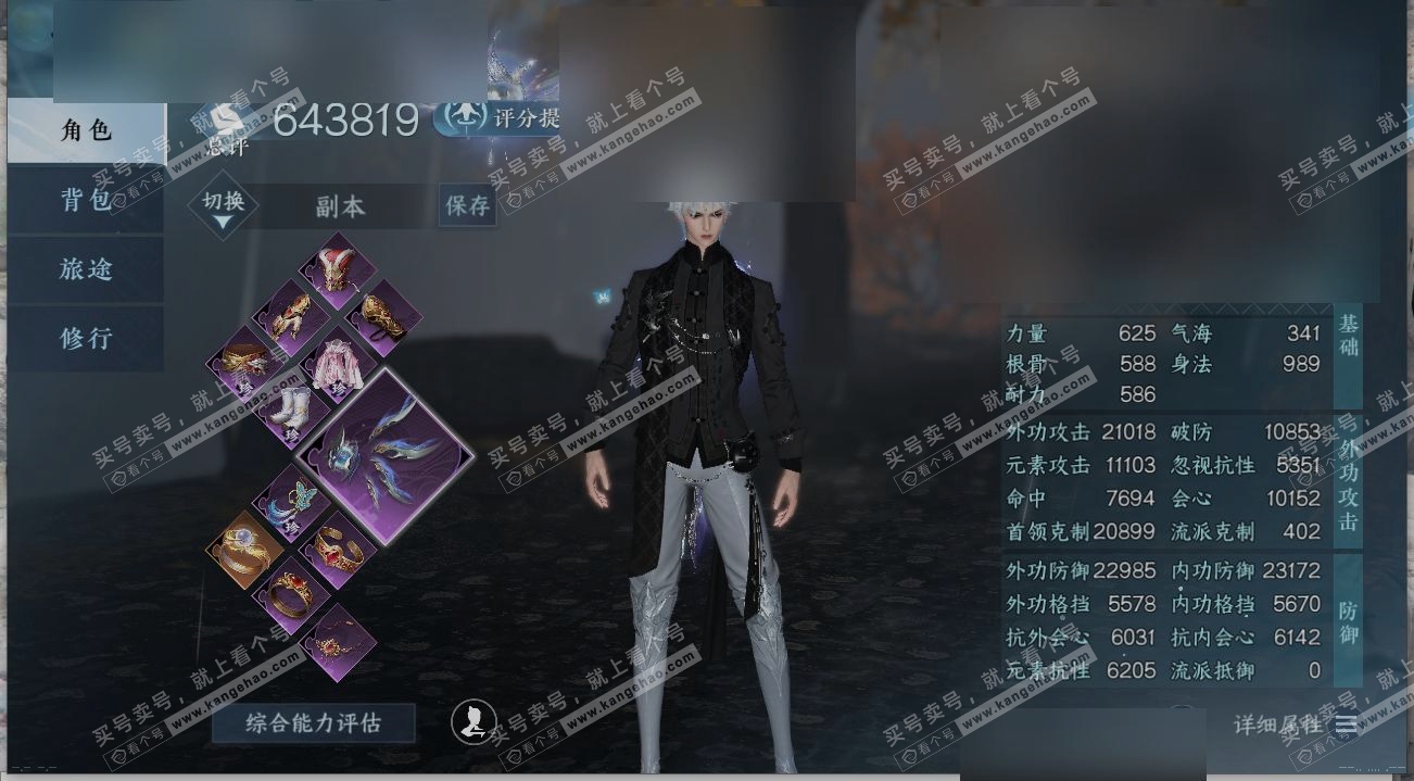 NSH315509逆水寒手游账号详情图1 NSH315509逆水寒手游账号详情图1