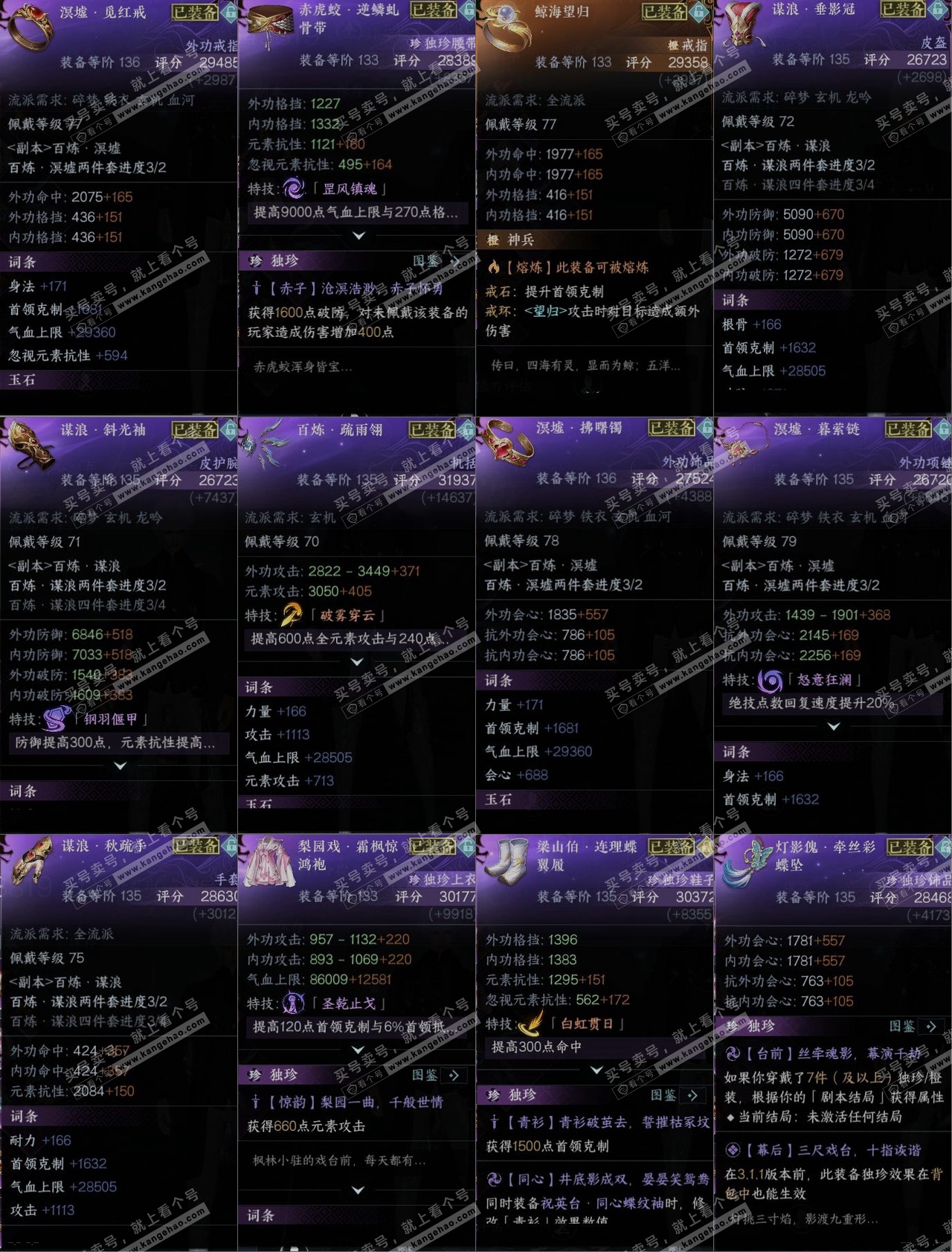NSH315509逆水寒手游账号详情图10 NSH315509逆水寒手游账号详情图10