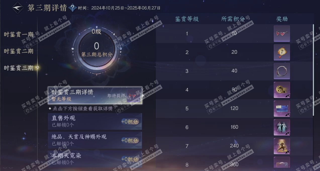 NSH315509逆水寒手游账号详情图20 NSH315509逆水寒手游账号详情图20