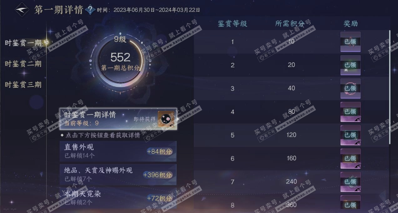 NSH315509逆水寒手游账号详情图21 NSH315509逆水寒手游账号详情图21