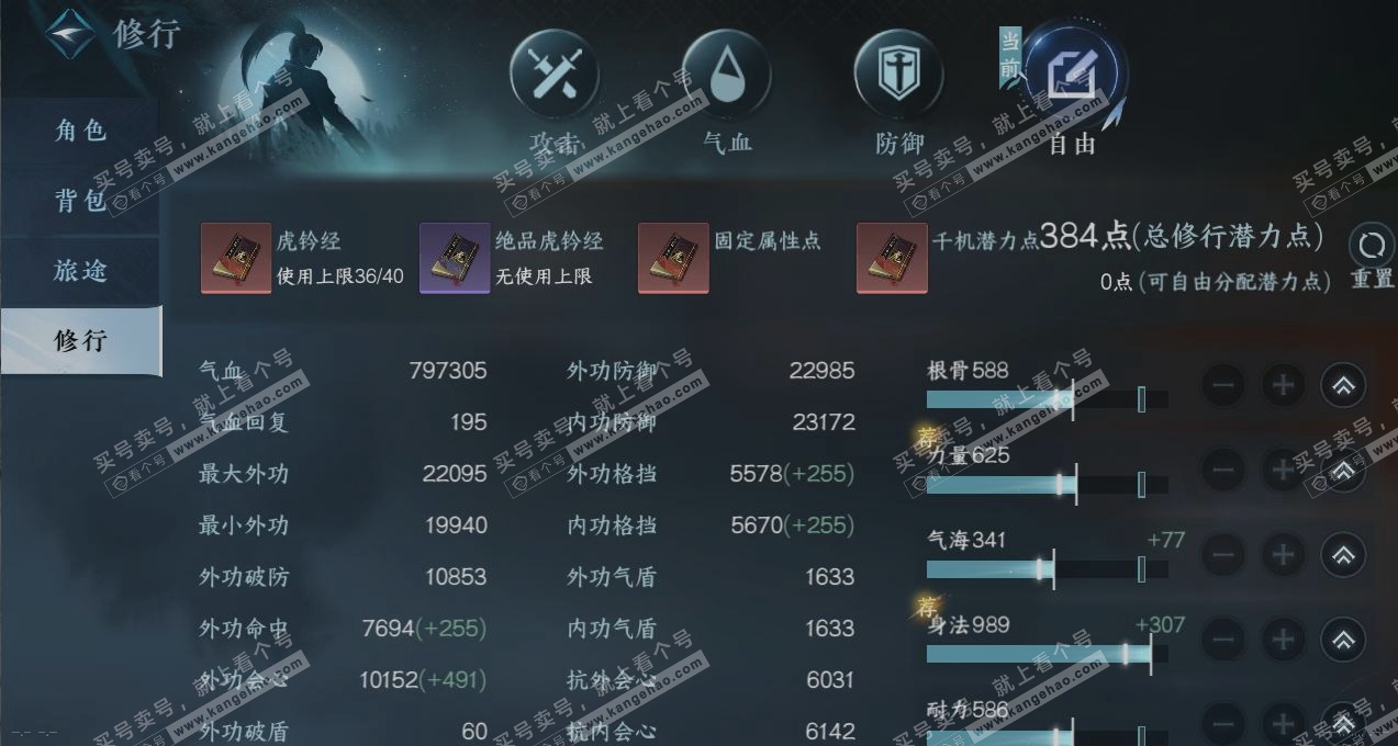 NSH315509逆水寒手游账号详情图26 NSH315509逆水寒手游账号详情图26