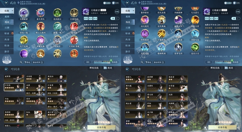 NSH315510逆水寒手游账号详情图7 NSH315510逆水寒手游账号详情图7